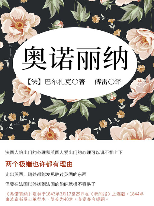 Title details for 奥诺丽纳 by (法)巴尔扎克 - Available